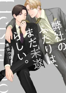 The Company's Star Couple Still Hasn't Gone All the Way! cover