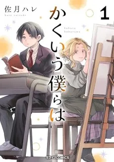 Kakuiu Bokura wa cover