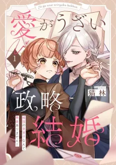 Troublesome Love in a Political Marriage: He's Dangerously Beautiful, and I'm Not Interested! cover