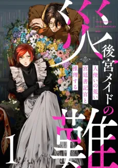 Koukyuu Maid no Sainan: Hitozukai no Arai Kyuutei Shokikan to Suiri suru cover