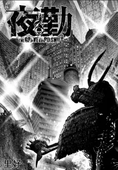 The Graveyard Shift cover
