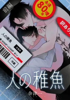 Hito no Chigyo cover