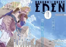 DRAGON QUEST EDEN cover