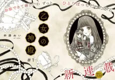 Otome no Shinden cover