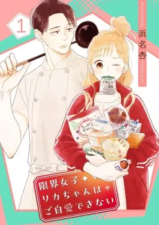 Burned-Out Rika Can't Take Care of Herself cover