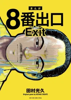 8-ban Deguchi cover