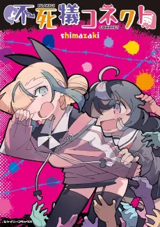 Fushigi Connect cover
