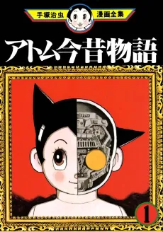 Atom Konjaku Monogatari cover