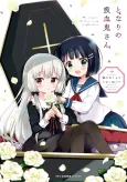 Tonari no Kyuuketsuki-san: Koushiki Comic Anthology cover