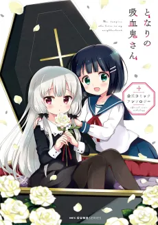 Tonari no Kyuuketsuki-san: Koushiki Comic Anthology cover