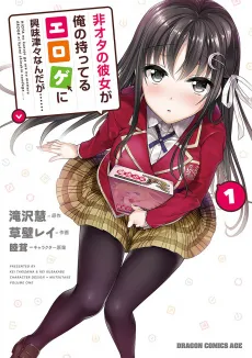 Hiota no Kanojo ga Ore no Motteru Eroge ni Kyoumi Shinshin Nanda ga...... cover