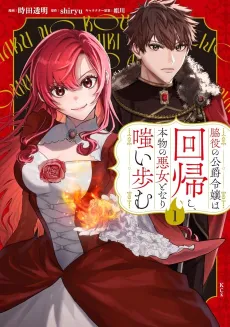 Wakiyaku no Koushaku Reijou wa Kaikishi, Honmono no Akujo Tonari Warai Ayumu cover