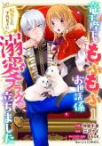 The Ruthless Dragon King Actually Loves Looking After Cuddly Creatures: Being Spoiled by His Majesty as an Ordinary Reincarnated Girl cover