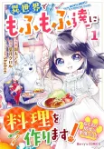 Nekoneko Youjo no Aijou Gohan: Isekai de Mofumofu-tachi ni Ryouri wo Tsukurimasu! cover
