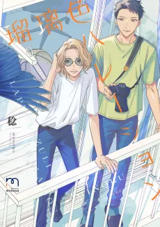 Ruriiro Halation cover