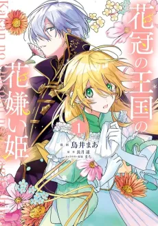 Kakan no Oukoku no Hanagirai Hime cover