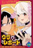 Ura no Report cover