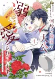 Ane ni Akuhyo wo Tateraremashita ga, Nazeka Ringoku no Taiko ni Dekiai Sarete Imasu Jibunrashiku Ikiru Koto ga Motto desu cover