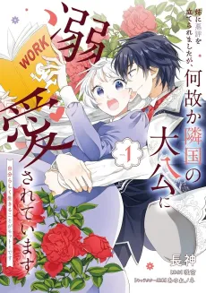 Ane ni Akuhyo wo Tateraremashita ga, Nazeka Ringoku no Taiko ni Dekiai Sarete Imasu Jibunrashiku Ikiru Koto ga Motto desu cover