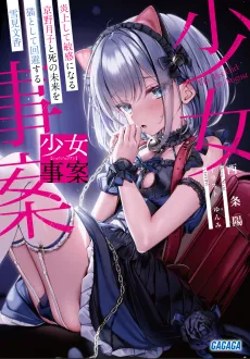Shoujo Jian cover