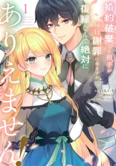 Konyaku Haki Shita Aite ga Mainichi Shazai ni Kimasu ga, Fukuen Nante Zettai ni Ariemasen! cover
