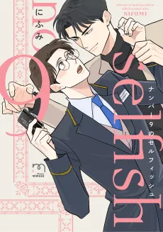 No. 9 no Selfish cover