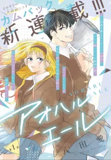 Aoharu Ale cover