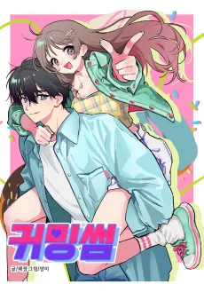 Coming Some cover