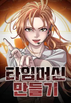 Time Machine Mandeulgi cover