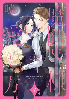Concierge-sama no Aishikata cover