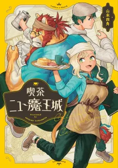 Kissa New Maou-jou cover