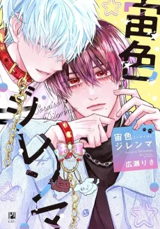 Sorairo Dilemma cover