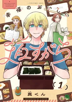 Koufuku no Oishii Michisugara cover