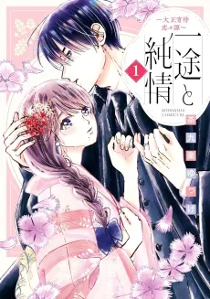 Ichizu to Junjou: Taishou Yoimachi Renren Tan cover