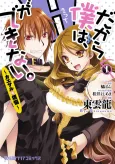 Dakara Boku wa, H ga Dekinai.: Caesar no Bonnou cover