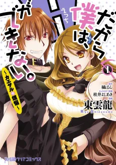 Dakara Boku wa, H ga Dekinai.: Caesar no Bonnou cover