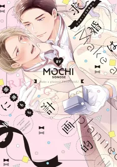 Propose wa Keikakuteki ni cover
