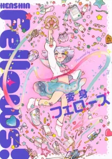 Henshin Fellows cover