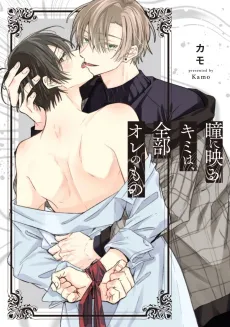 Hitomi ni Utsuru Kimi wa, Zenbu Ore no Mono cover