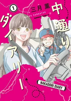 Nakadori Diary cover