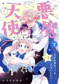 Akuma de Tenshi: Umare Kawatte mo Soba ni Itai cover