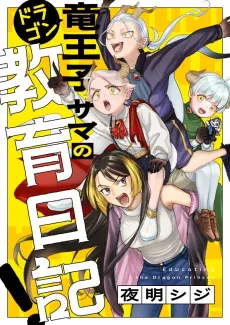 Ryuu Ouji-sama no Kyouiku Nikki! cover