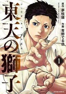 Touten no Shishi cover