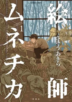 Eshi Munechika cover