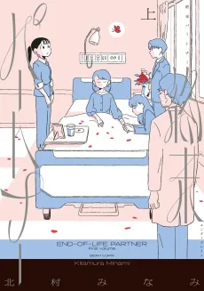 Shuumatsu Partner cover