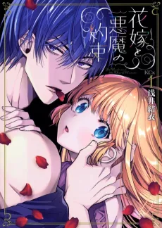 Hanayome to Akuma no Yakusoku cover