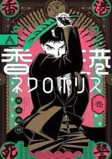Hong Kong Necropolis cover