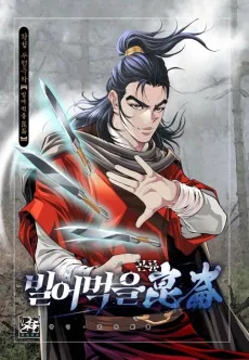 Bireomeogeul Gollyun cover