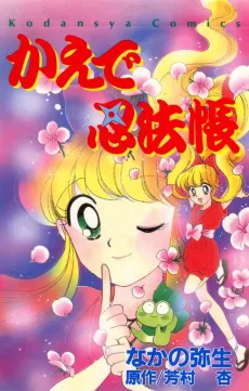Kaede Ninpouchou cover