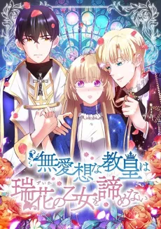 The Cold Pope Won't Give Up on the Flower Maiden cover